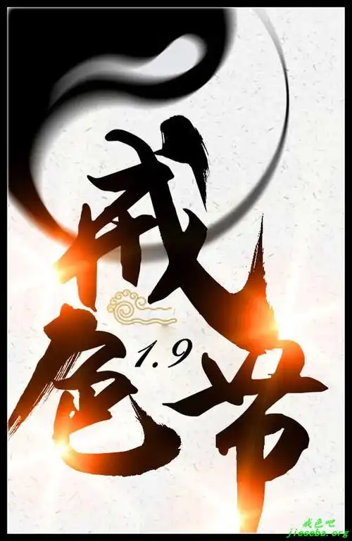 欢度戒色节第二届戒色节戒出纯净的灵魂