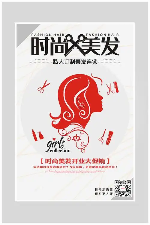 创意时尚美发染发海报设计