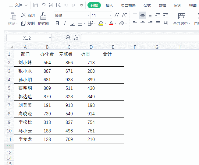 wps表格制作基础知识之如何选择wps表格中的单元格