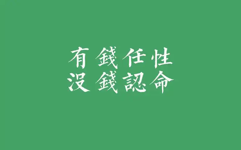 网络热词文字壁纸
