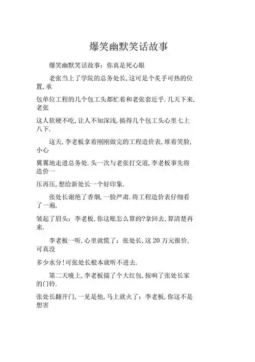 爆笑幽默笑话故事