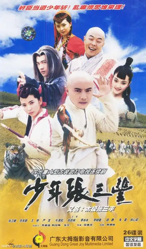 少年张三丰这部剧是什么水平?