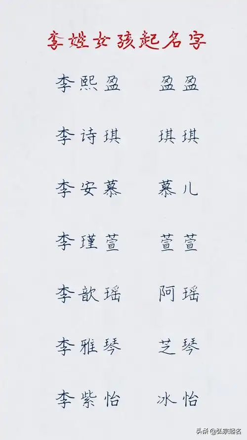 好听到爆的李姓女孩名字