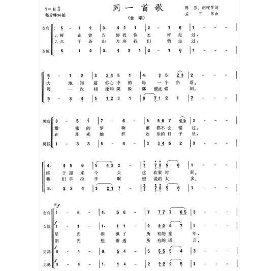 同一首歌合唱谱