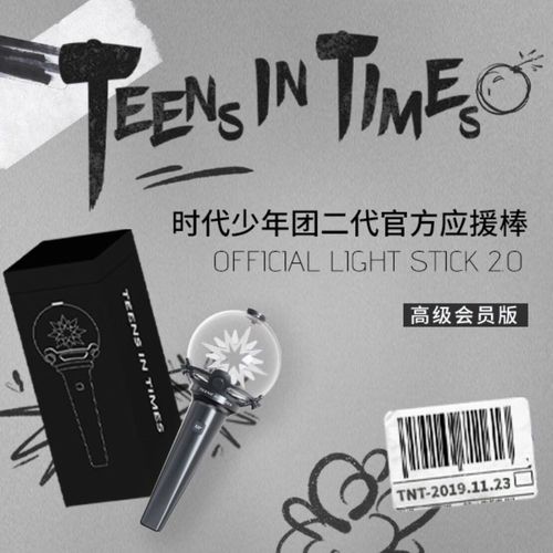 图姆斯时代少年团应援棒二代官方应援棒 会员款
