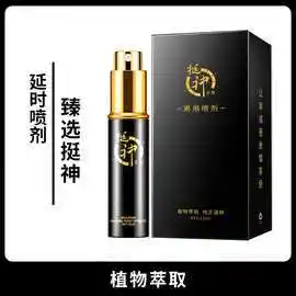 挺神男性喷剂延时男士私处护理外用防感染抑菌清洁延迟不麻木喷雾