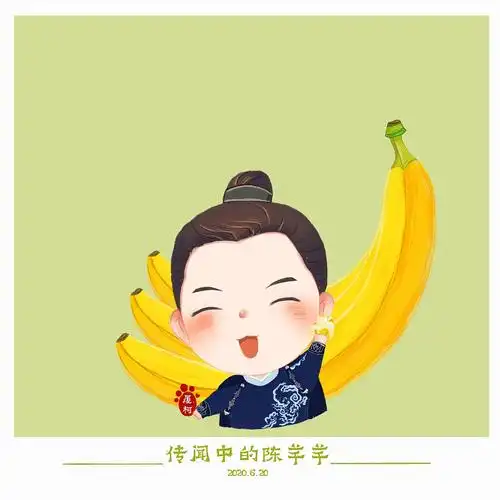 传闻中的陈芊芊q版水果同人图