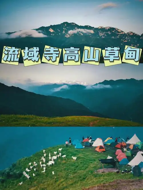 夏日露营计划蓝田流域寺高山草甸