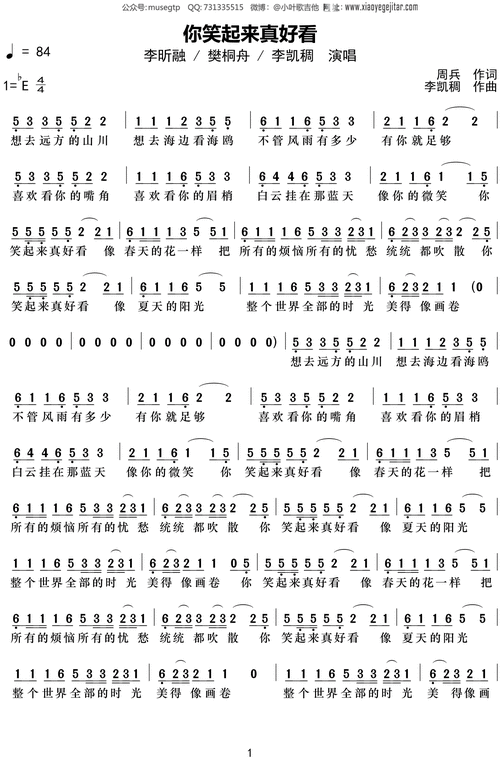 李昕融《你笑起来真好看》简谱eb调钢琴谱单音独奏谱