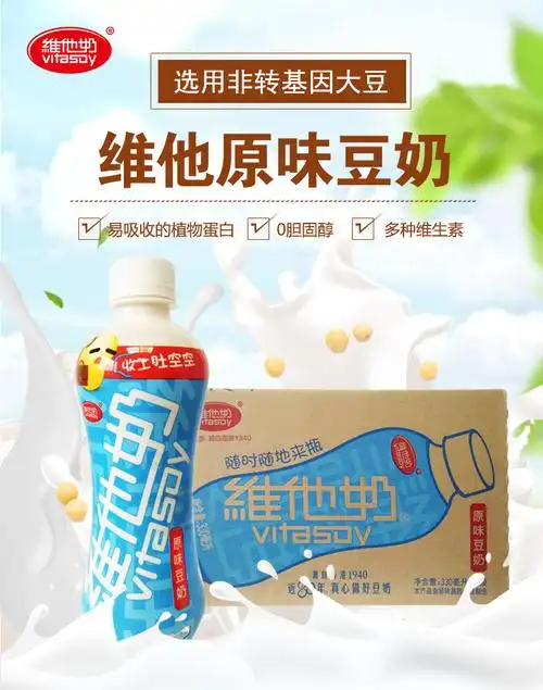批发维他奶 原味豆奶330ml*24瓶整箱批发0胆固醇无负担