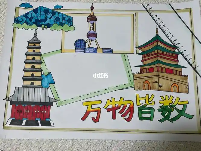 西安画室数学手抄报对称之美