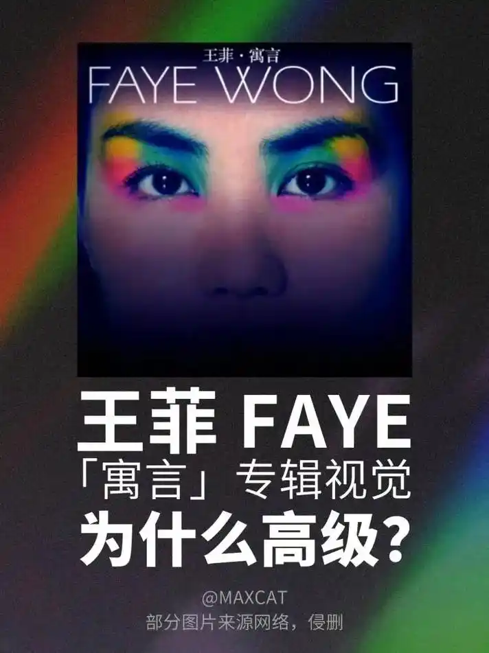 王菲「寓言」|视觉为什么高级?《寓言》是王菲于2000年10 - 抖音