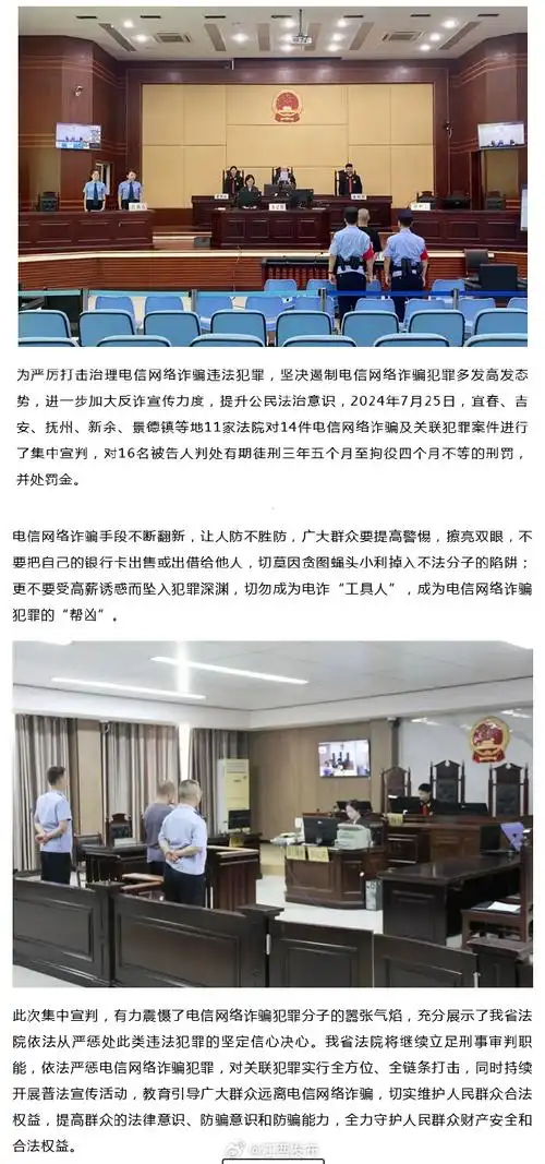 江西多地法院集中宣判电信网络诈骗及关联犯罪案件】为严厉打击治理