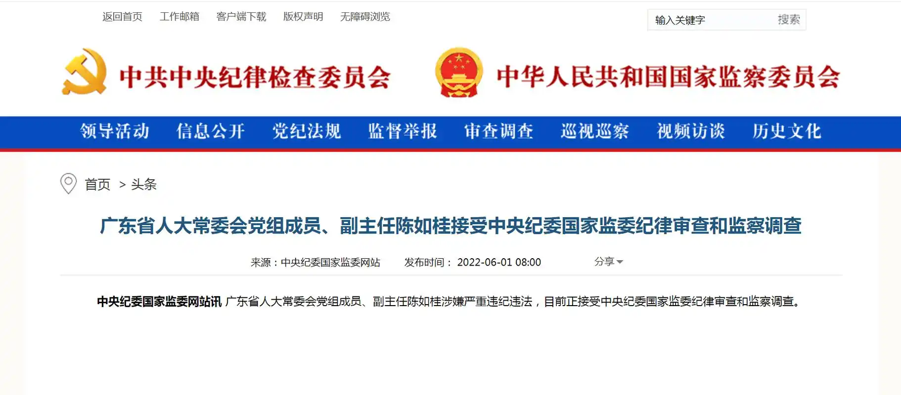 突发陈如桂被查曾任深圳市市长