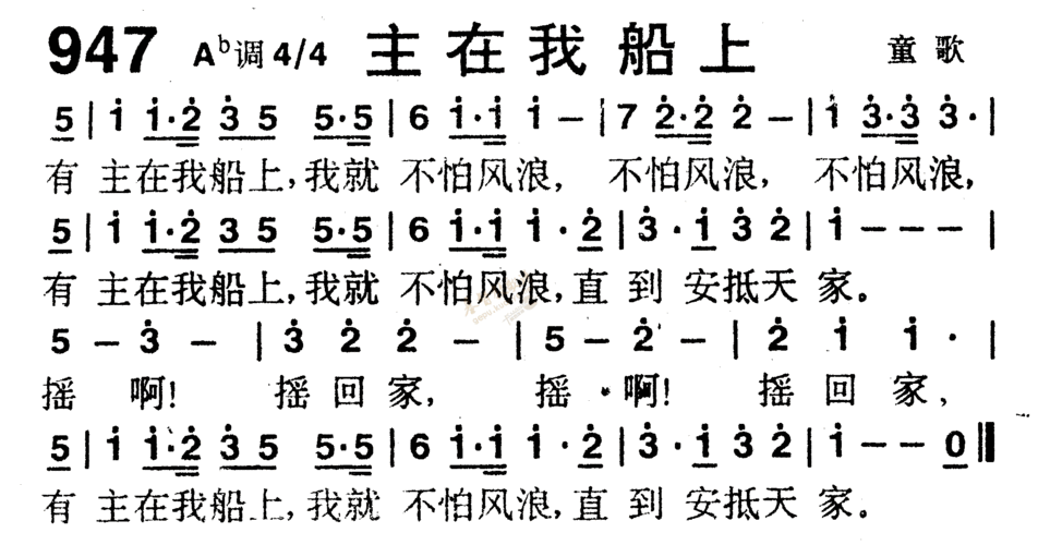 下载947主在我船上歌谱