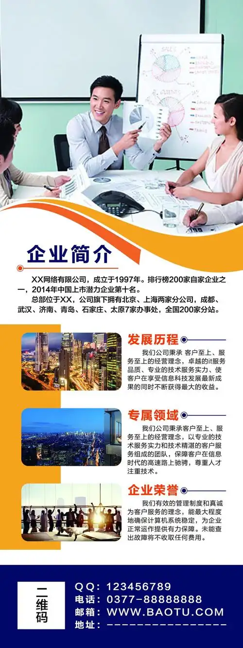 企业简介宣传海报素材