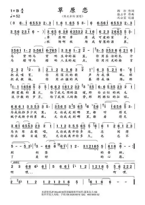 草原恋(降央卓玛演唱)简谱-民歌曲谱-爱曲谱网