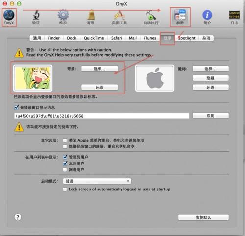 macbook air 10.7.2 怎么改登录界面的图片
