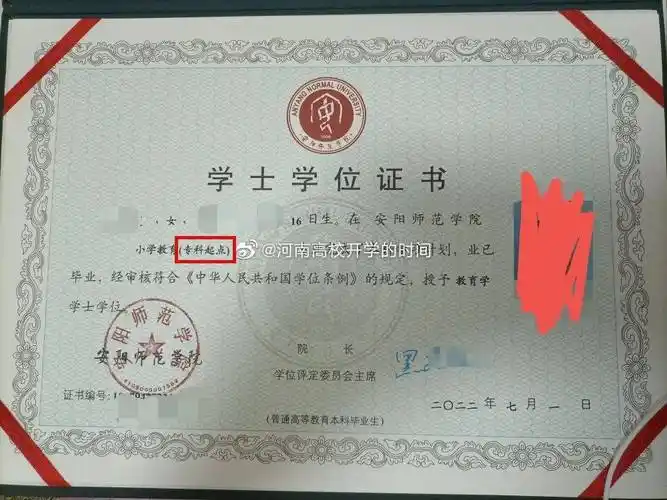 学位证印专升本字样被指不合理学位办版面设计由学校负责