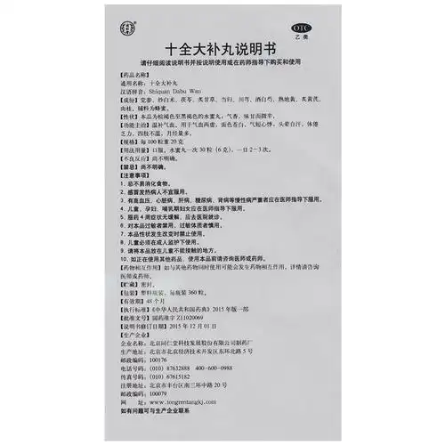 北京同仁堂 十全大补丸(水蜜丸) 360粒/盒气血两虚 面色苍白 气短心悸