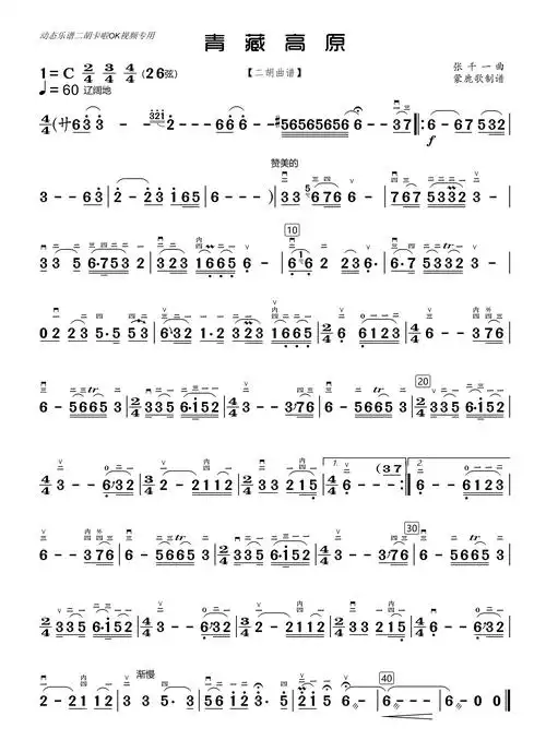 青藏高原(二胡)(二胡谱)