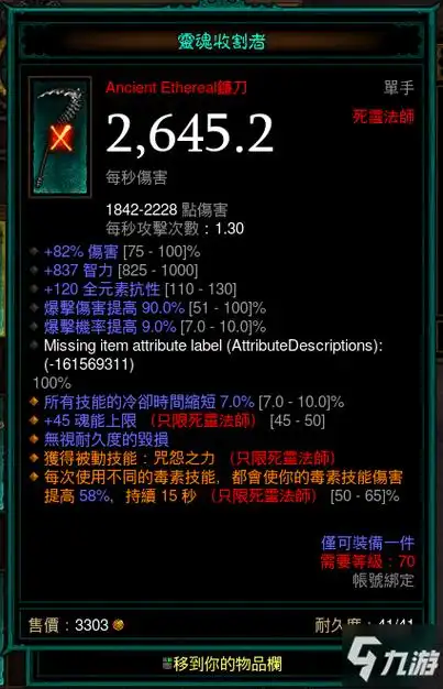 暗黑破坏神3死灵法师无形装备特效介绍