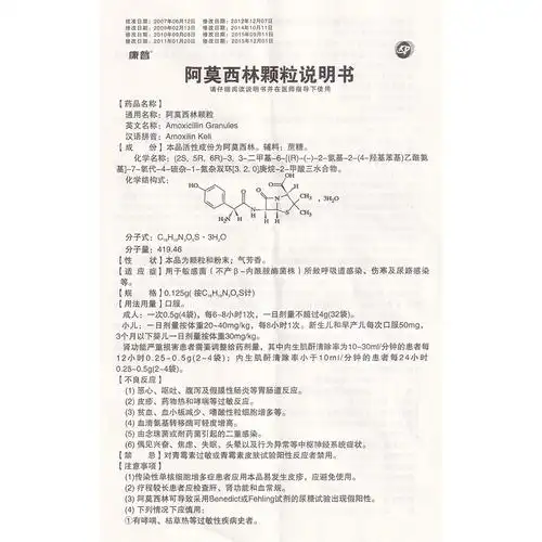 阿莫西林颗粒(紫光古汉)用于敏感菌所致呼吸道感染,伤寒及尿路感染等.