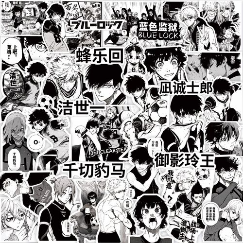 日漫手帐贴纸蓝色监狱周边蜂乐回洁世一千切豹马日记本黑白拼贴画