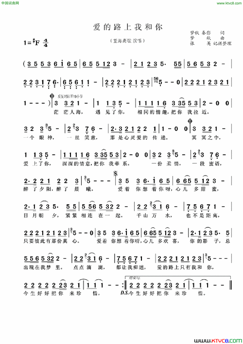 爱的路上我和你简谱,歌词_我爱歌谱网