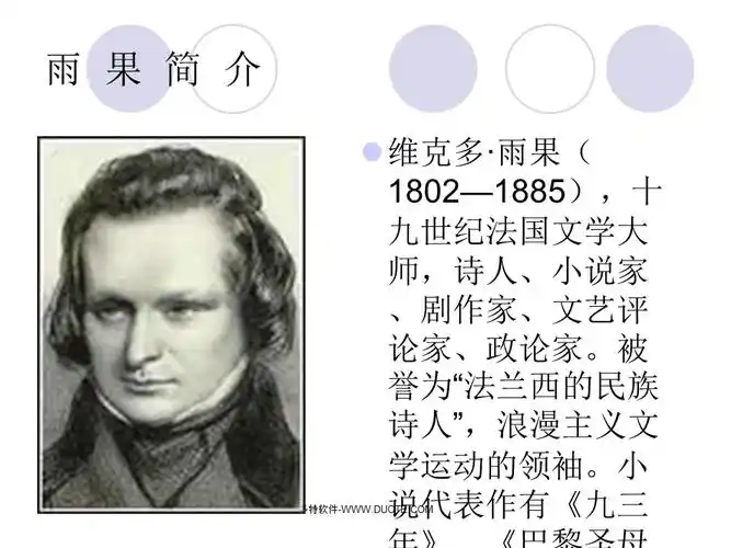 《"诺曼底"号遇难记》ppt课件2