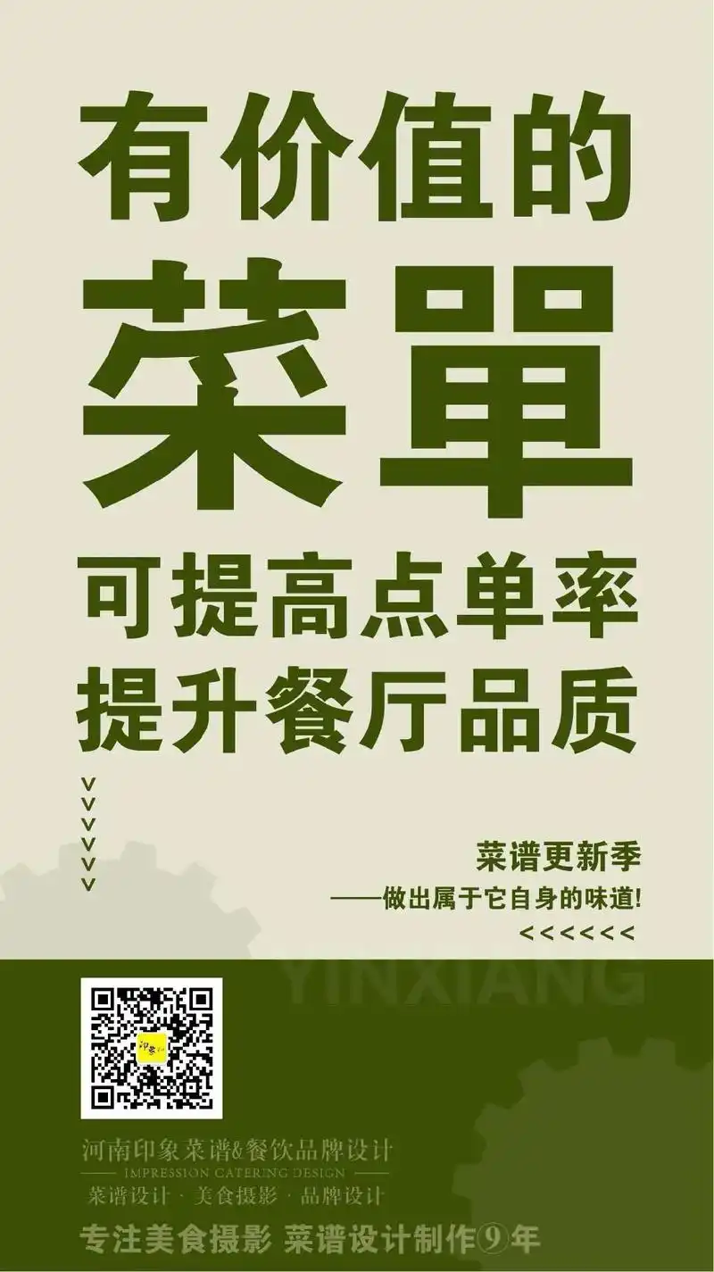 专注菜谱设计制作专业美食摄影