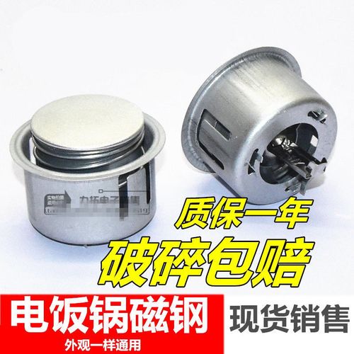 通用美的苏泊尔半球三角电饭锅电饭煲限温器温控器通用圆形磁钢