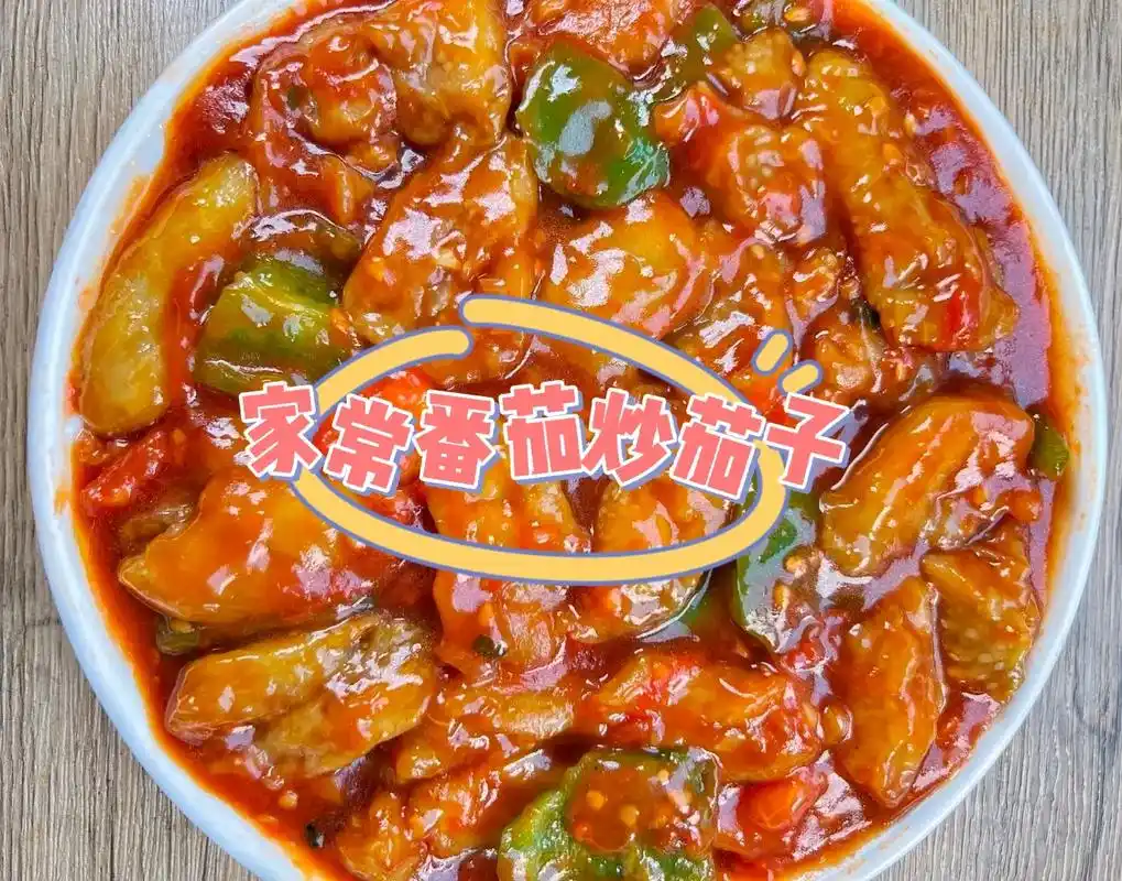 今天给大家分享一道超级简单易做的番茄烧茄子,茄 - 抖音