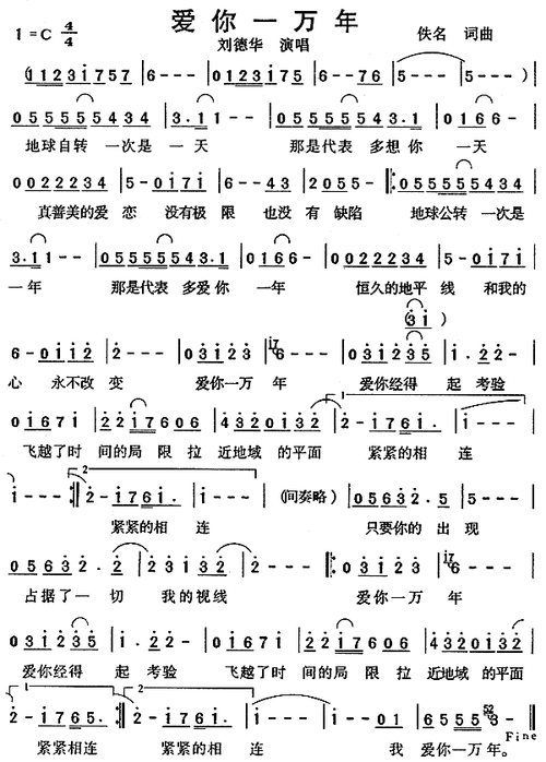 【爱你一万年简谱】爱你一万年简谱