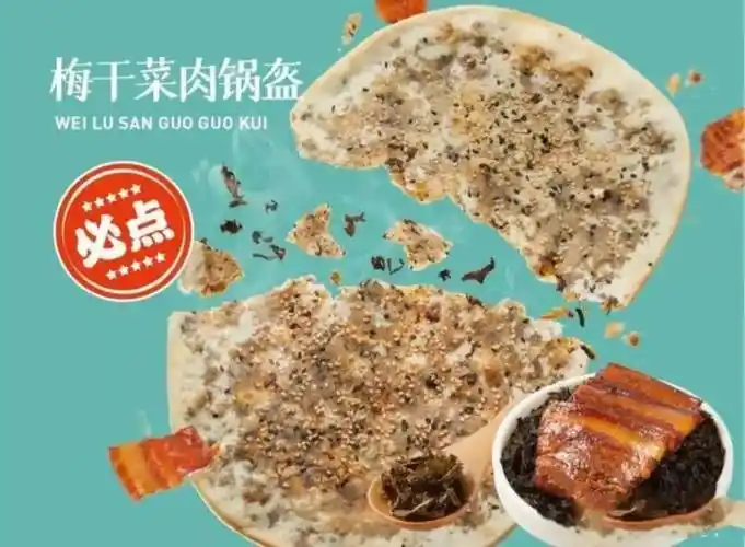 围炉锅盔165元抢双人餐275元抢3人餐咬下一口全是料