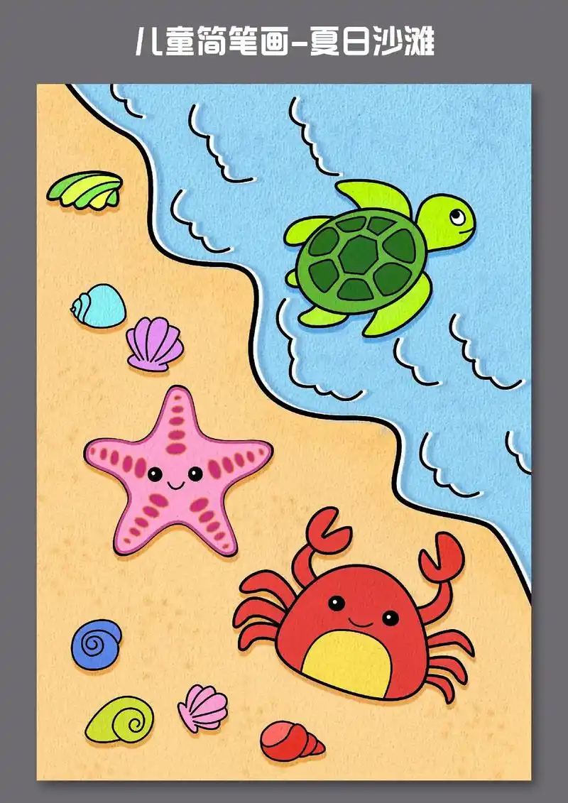 简笔画-夏日沙滩.暑期有去海边玩吗?让我们一起来画海浪沙滩和 - 抖音