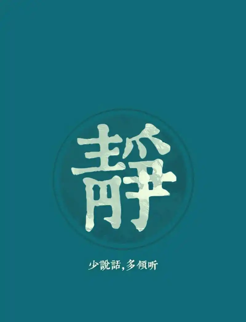 见人少说话,见事少掺和,管好自己的心,做好自己的事,张嘴是祸 - 抖音