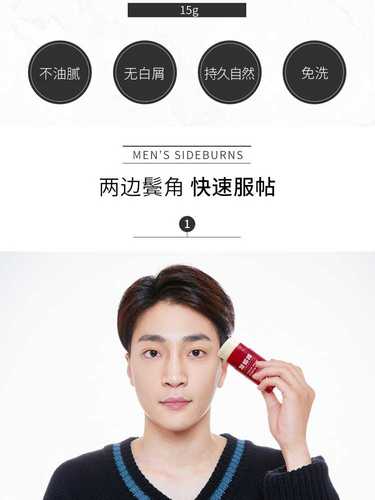 moeta男士鬓角头发服帖神器造型发蜡发泥软化压发定型保持持久