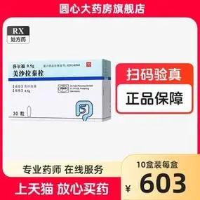 5g*30粒/盒 莎尔福 美沙拉秦栓剂 美沙拉嗪 美莎拉秦栓正品