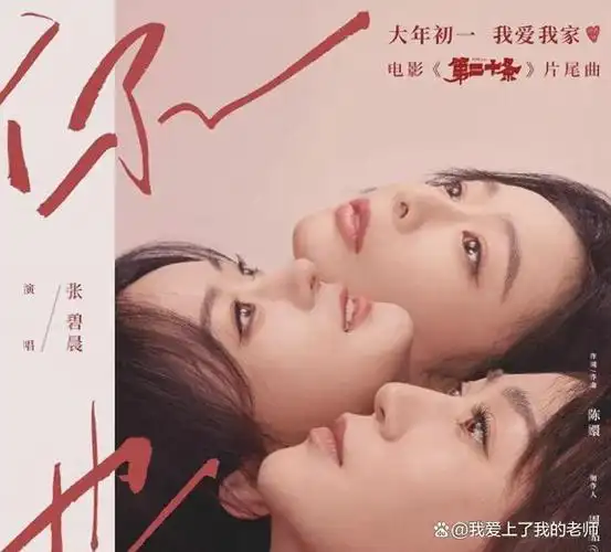 中国歌曲24年第八期排行榜一半都是电影插曲周深张碧晨张杰