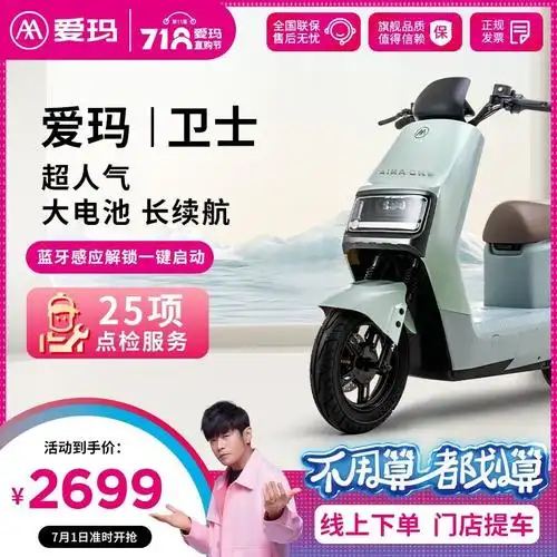 【手慢无】爱玛电动车大降价!原价3699元的tdr4243z到