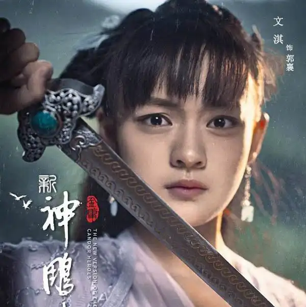 文淇版郭襄长这样!网友:对比杨幂李琦红,总感觉她凶凶的