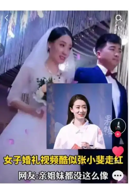 原创张小斐结婚了搞乌龙黑龙江一个新娘长得太像她如同双胞胎