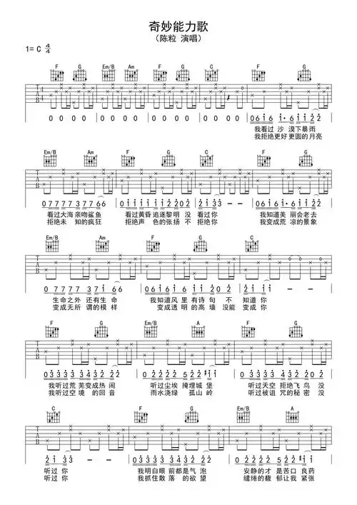 陈粒奇妙能力歌吉他谱c调吉他弹唱谱