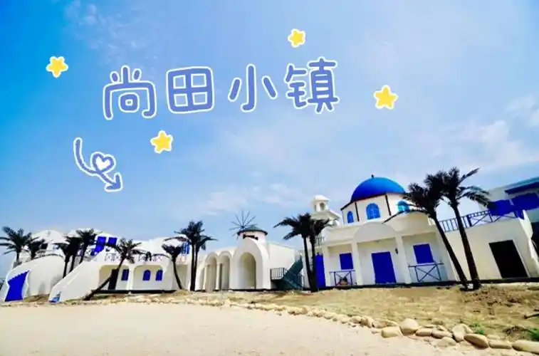 仁众推荐江浙沪团建好去处之尚田小镇