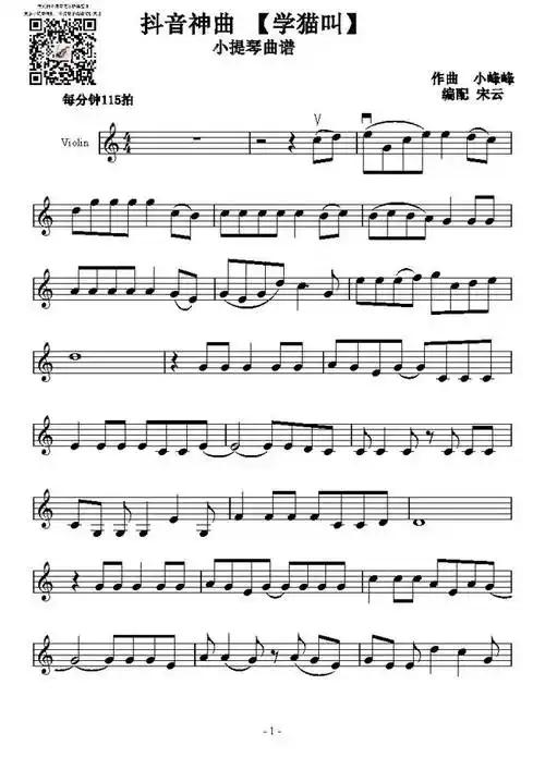 小提琴改编抖音神曲学猫叫附乐谱