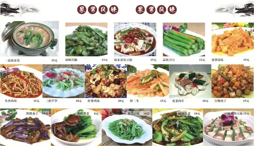 13家常土菜馆 家常菜菜谱 土菜菜谱 餐馆菜单 满座菜谱