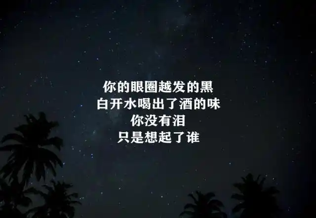 10句话丨一言难尽,是不知道从什么时候说起 不知道从哪里算结束