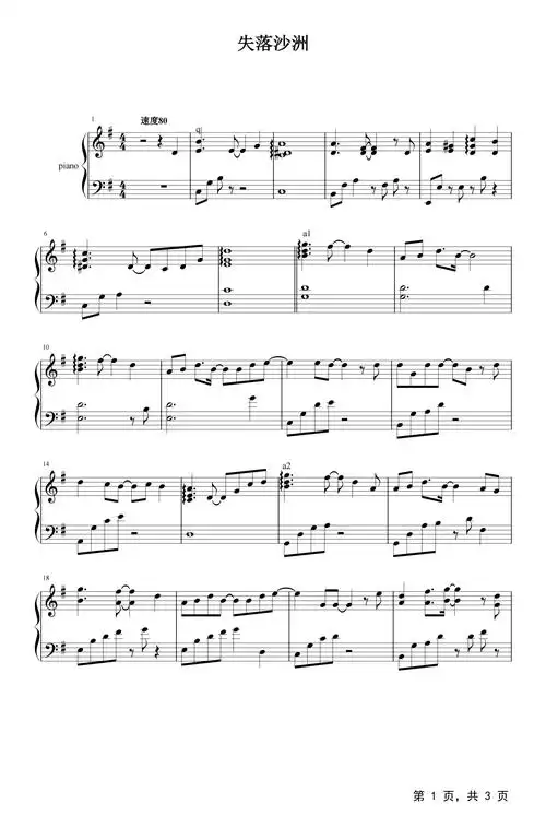 失落沙洲钢琴谱徐佳莹g调流行钢琴五线谱
