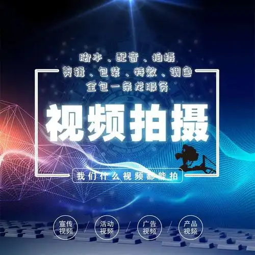 产品宣传片拍摄剪辑合成联创精美产品视频制作微视频